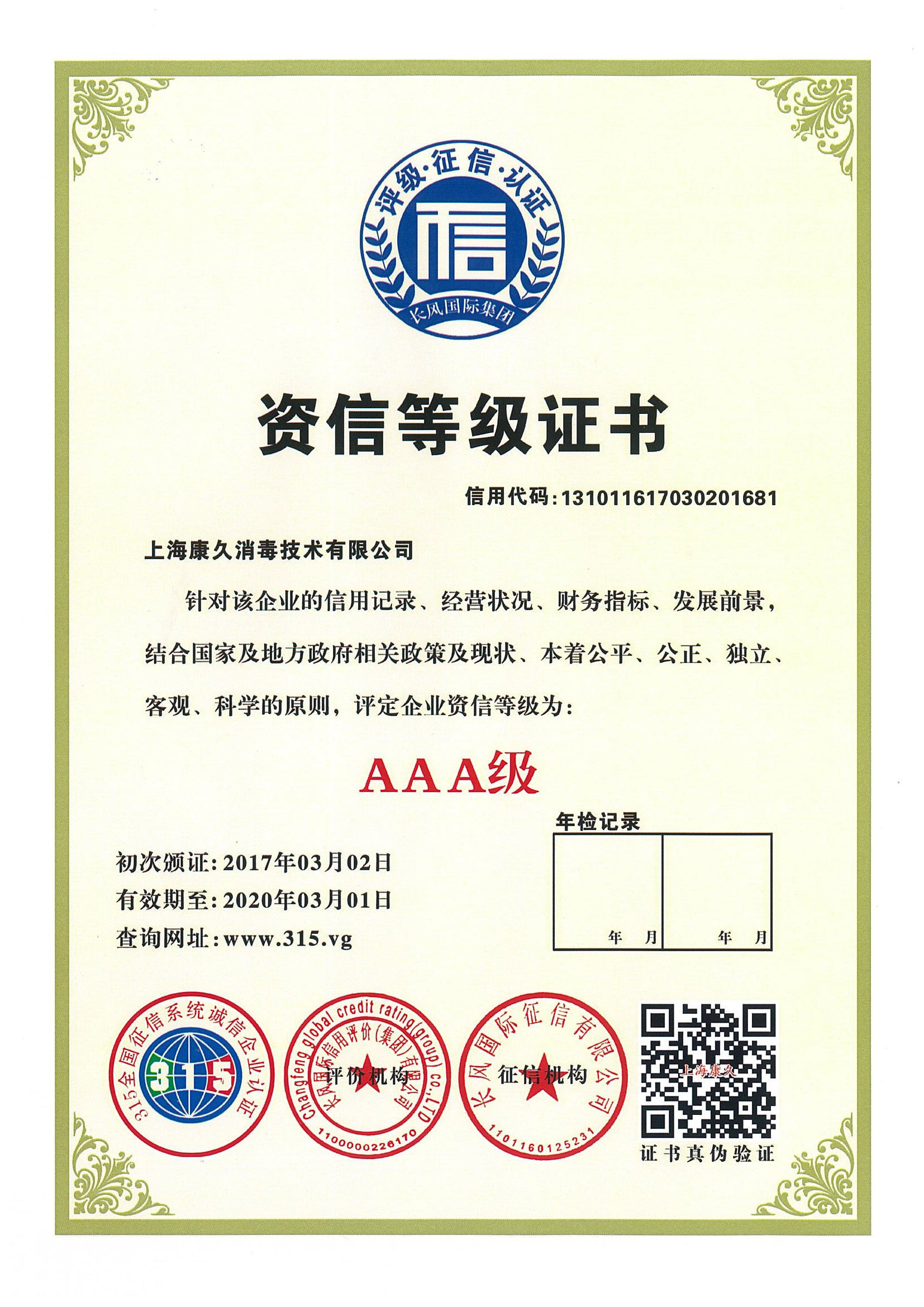 “林芝资信等级证书